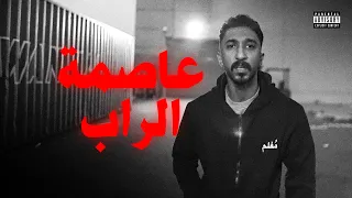 طلولي   عاصمة الراب                        دندنها