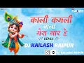 Download Lagu Krishna Janmashtami Special - Kali Kamli Wala Mera Yaar Hai | Jaya Kishori | Remix Dj Kailash Raipur