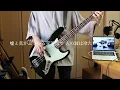 【パスピエ】最終電車 / ベース弾いてみた