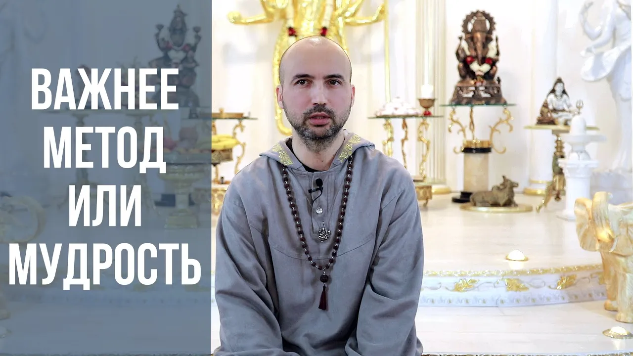 course важнее метод или мудрость image