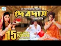 Lagu Devdas - দেবদাস | Shakib Khan | Moushumi | Apu Biswas | Bangla Movie | CD Vision
