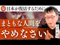 Download Lagu 【社会の奴隷からの解放】なぜ、あなたは生きづらいのか？｜宮台真司×川嶋政輝