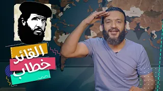 عبدالله الشريف حلقة 6 القائد خطاب الموسم الخامس 