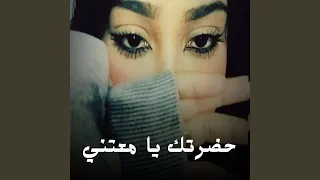 حضرتك يا معتني دندنها