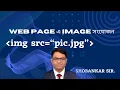 HTM Img Image link Target Attribute Alt tag HTML Tutorial For Beginners HTML Bangla