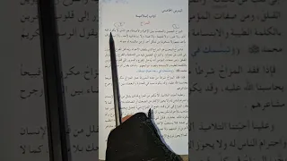 #حل_مناقشة #التربية_الاسلامية  ( صفحة  ٢١)#الخامس_الأبتدائي #المنهج_الجديد 2026