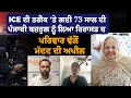 Download Lagu ICE ਦੀ ਤਰੀਕ ‘ਤੇ ਗਈ 73 ਸਾਲ ਦੀ ਪੰਜਾਬੀ ਬਜ਼ਰੁਗ ਨੂੰ ਲਿਆ ਹਿਰਾਸਤ ਚ, ਪਰਿਵਾਰ ਵੱਲੋਂ ਮੱਦਦ ਦੀ ਅਪੀਲ