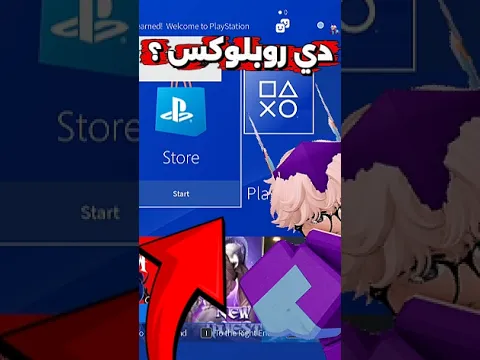 مش هتصدقني لو قلتلك انه دي روبلوكس ؟😱