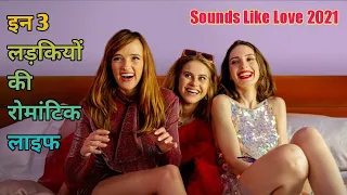 sounds like love 2021 spanish romantic movie explain in hindi noorexplain723