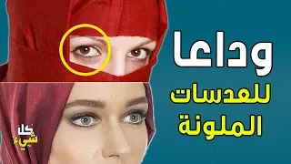 العيون البنية هى الملونة وليست الزرقاء   المفاجأة التي أدهشت العلماء حول العالم دندنها