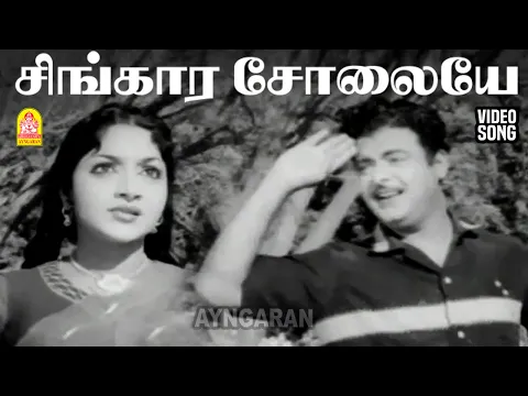 Singara Solaiye Ullasa Velaiye - YouTube