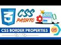 Learn CSS borders in 16 minutes