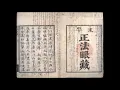 14 Shobogenzo Sansuigyo read aloud only