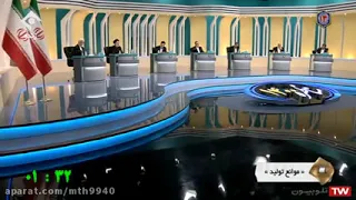 اولین مناظره انتخابات ریاست جمهوری 1400 بصورت کامل 