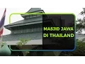 Download Lagu MASJID JAWA DI THAILAND