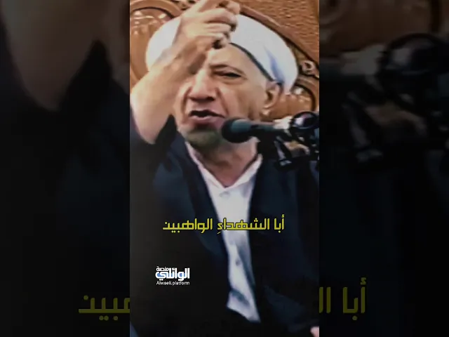 ⁣أبا الشهداء الواهبين | الأديب الشيخ أحمد الوائلي