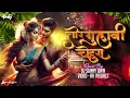 Download Lagu Tor Gulabi Chehra _ Dj Sunny Dwn || Chhattisgarhi Song