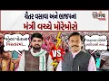 Lagu Chaitar Vasava એ ભાજપના મંત્રી Ramesh Katara ને આપ્યો જવાબ કહ્યું પેલા તમે પોતાના વિસ્તારમાં...