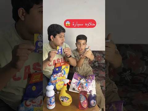 مبروك ربحت سيارة 😱 #يوميات_حلاوه_tt