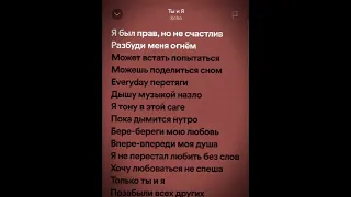 Ты и Я Текст 