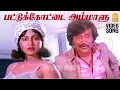 Download Lagu Pattukottai Ammalu - Video Song | பட்டுக்கோட்டை அம்மாளு | Ranga | Rajinikanth | Shankar Ganesh