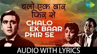chalo ek baar phir se with lyrics mahendra kapoor