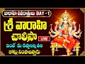 Download Lagu LIVE: వారాహి నవరాత్రులు 1వ రోజు శ్రీ వారాహి చాలీసా వింటే కోట్లు సంపాదిస్తారు | Varahi Chalisa