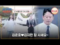 Download Lagu [#조선의사랑꾼] 얆은 돈봉투 어림없다! 강력한 김대희X임우일 등장 86회 예고편 7/14(월) 밤 10시 방송! #TVCHOSUNSTAR