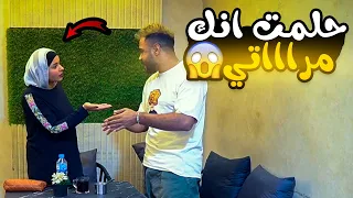 مقلب أنا حلمت بيكي  مش هتصدقوا حصل اي  دندنها