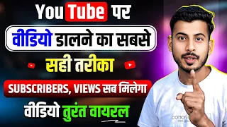 youtube par video kaise upload kare youtube video upload karne ka sahi tarika how to upload video