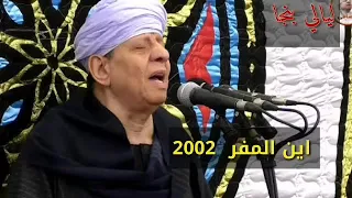 الشيخ ياسين التهامي اين المفر ليالي بنجا HD 