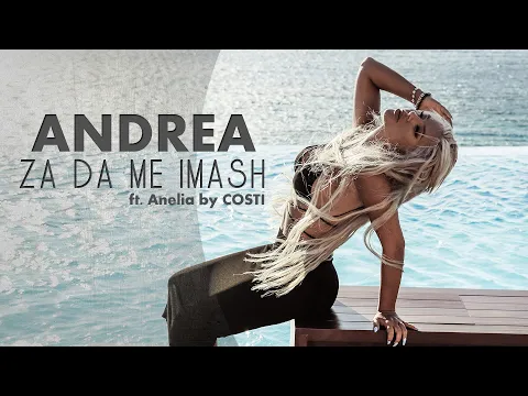Download MP3 ANDREA - Za da me imash / За да ме имаш (ft. Anelia) by COSTI