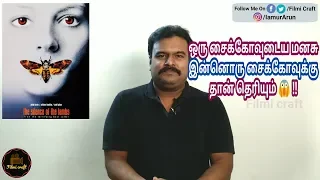 the silence of the lambs 1991 hollywood movie review in tamil by filmi craft arun