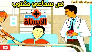 قطرة دم نص سماعي مكتوب الأسئلة في رحاب اللغة العربية للمستوى السادس 
