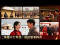 Lagu [Multi SUB] ｜穿越到六十年代，成了“大冤种”！为潜心修行，他凭道法惩恶扬善、提升修为，帮美女改善体质，在北疆过上了幸福生活！#下山追短剧#MiniDrama#精彩大陆短剧