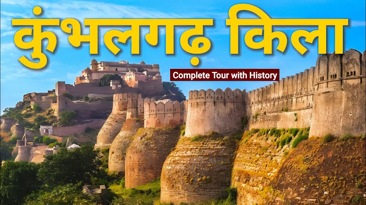 Kumbhalgarh | Kumbhalgarh Fort Guide Tour with History | kumbhalgarh kile ka itihaas in Hindi