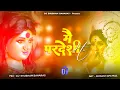 Download Lagu Navratri ✓✓ Shubham Banaras Hard Bass Toing  Main Pardesi Hu Pahli Baar Aaya Hu Dj Shubham Banaras