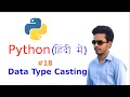 Data Type Casting in Python Hindi