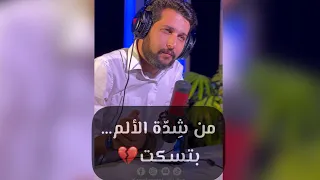 مر ات من ش د ة الألم بتسكت  مر ات من ش د ة الألم بتسكت