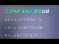 摩登兄弟刘宇宁-天星术 (《寻龙诀：觅踪》电影主题曲) 