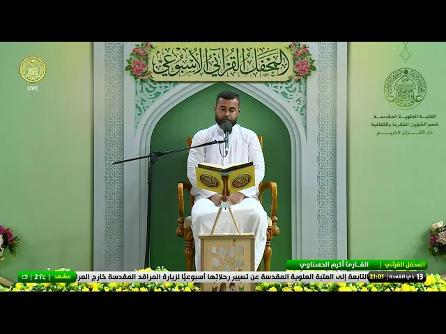 #فضائية_العتبة_العلوية_المقدسة #IMAM_ALI_TV