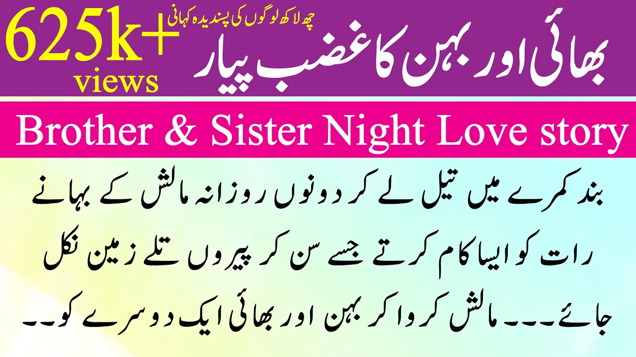 Bhai or Behn ki romantic story | Hindi Love story | emotional story in urdu