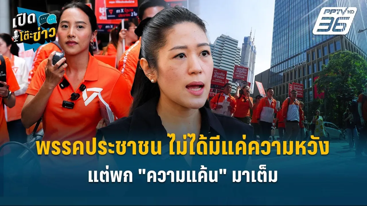 Pannika Wanich talk about the upcoming Thailand General Election 2026 - YouTube thumbnail