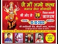 Download Lagu 28th, Vishal Bhagwati Jagran !! Ladowali Road, Kirti Nagar, Jalandhar City !! Lucky Mac Live Tv