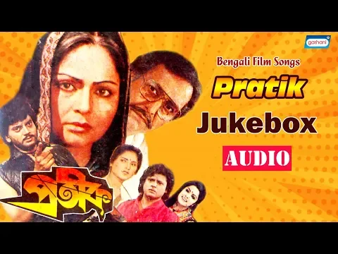 Download MP3 Pratik | Movie Song Audio Jukebox | Bengali Songs 2020 | Sony Music East