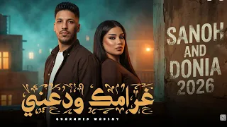 كوكتيل مواويل حزين       غرامك ودعني   دنيا الالفي و عادل صانوه جديد مواويل ميكس شعبي  دندنها