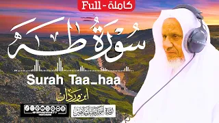 سورة طــه كاملة الشيخ أحمد خليل شاهين برواية ابن وردان عن أبي جعفر Surah Taha HD  سورة طــه كاملة الشيخ أحمد خليل شاهين برواية ابن وردان عن أبي جعفر Surah Taha HD
