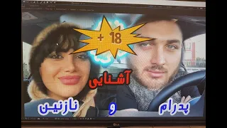 ویدئو آشنایی پدرام و نازنین از قبل دوستی تا الان ۱۸ نگاه کنند لطفا 