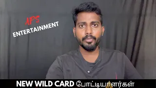 வீட்டிற்குள் புதுசா New Wild Card Contestant வருகிறார்கள் அதற்கான காணொளி | APS Entertainment