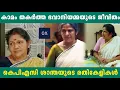 Lagu കാമം തകർത്ത ഭവാനിയമ്മയുടെ ജീവിതം | കെപിഎസി ശാന്തയുടെ രതികേളികൾ